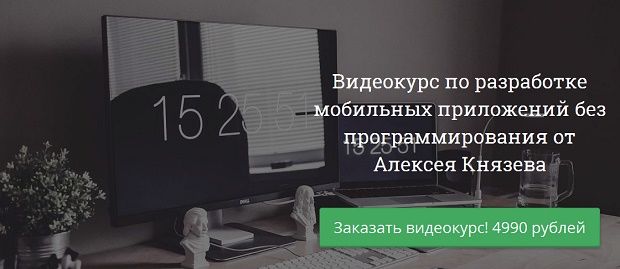 [Алексей Князев] Видеокурс по разработке мобильных_0.jpg